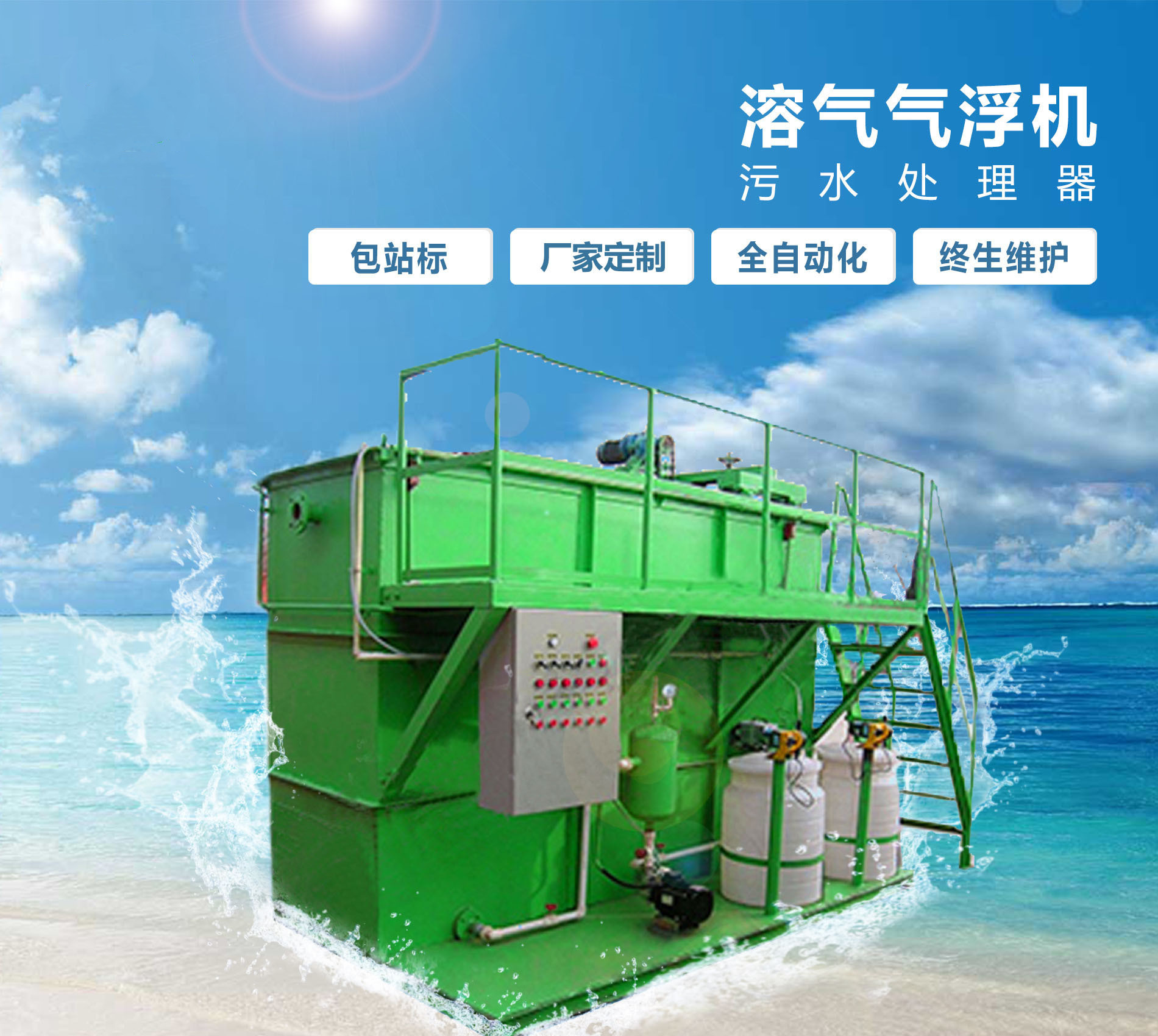 成安溶气气浮机